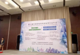 第22屆中國膠粘劑和膠粘帶行業(yè)年會(huì)在滬召開